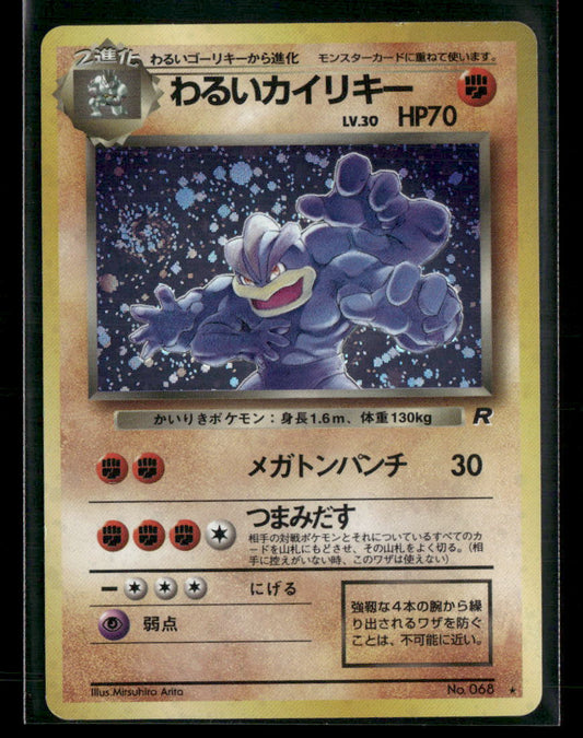 Dark Machamp No.068 Holo Team Rocket Japanese Pokemon Card LP