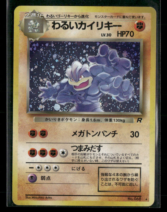 Dark Machamp No.068 Holo Team Rocket Japanese Pokemon Card NM