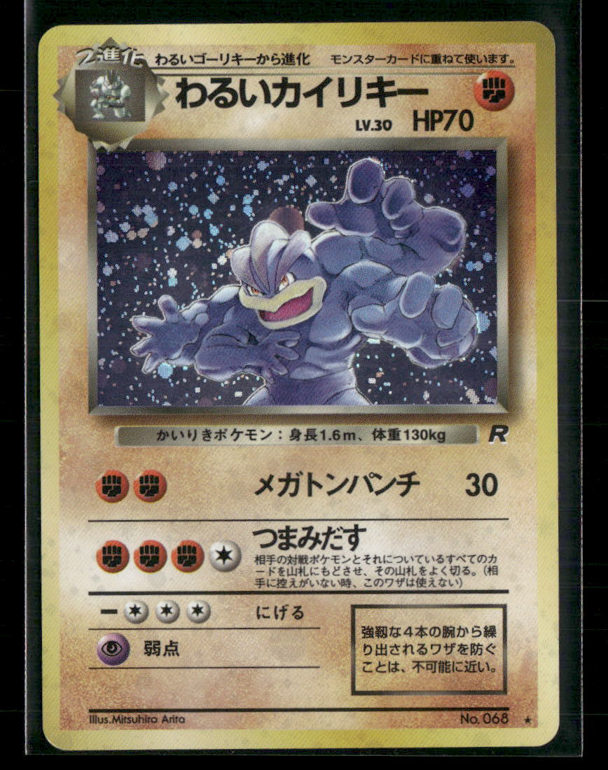 Dark Machamp No.068 Holo Team Rocket Japanese Pokemon Card NM-M
