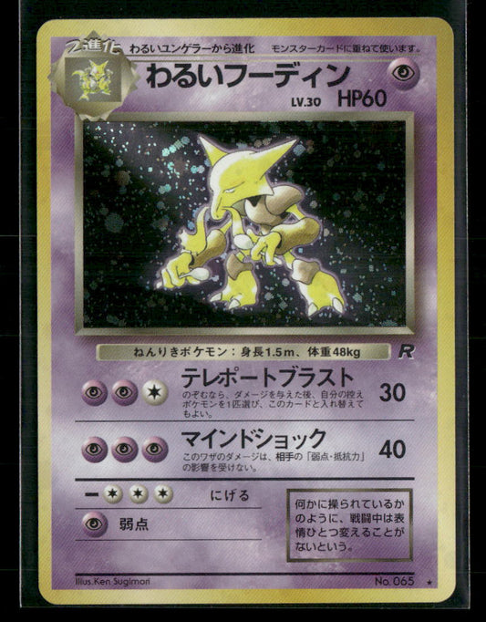 Dark Alakazam No.065 Holo Team Rocket Japanese Pokemon Card LP