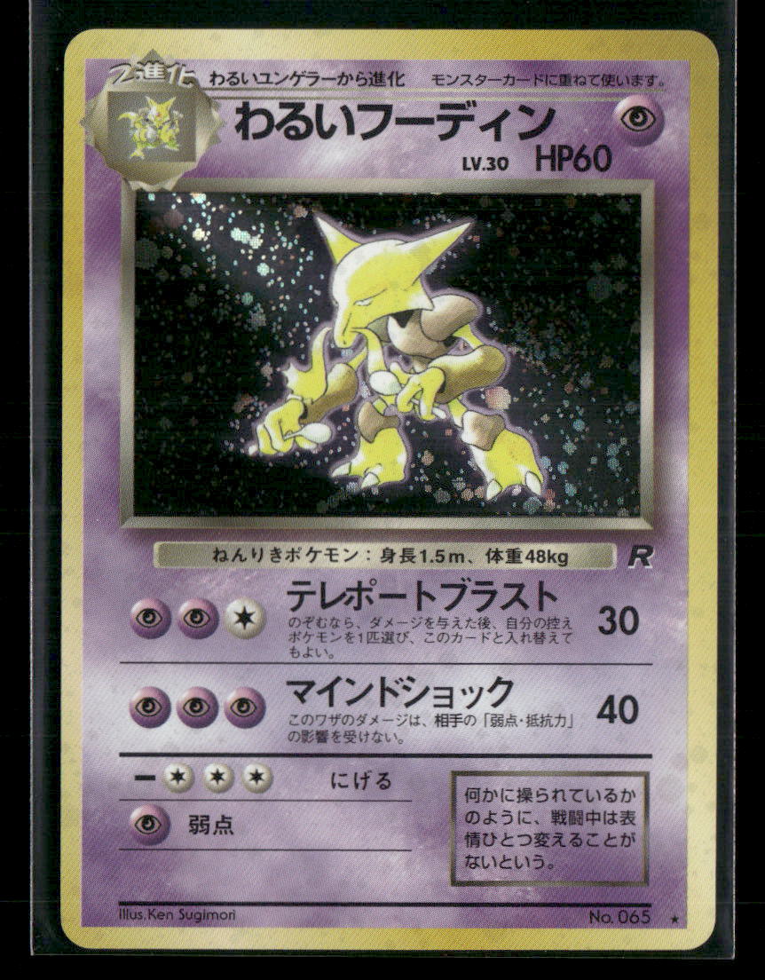 Dark Alakazam No.065 Holo Team Rocket Japanese Pokemon Card NM