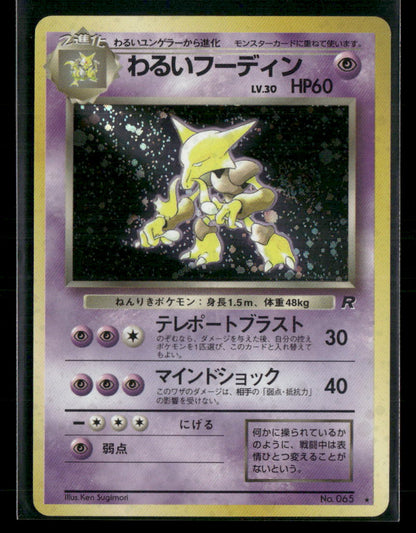 Dark Alakazam No.065 Holo Team Rocket Japanese Pokemon Card NM