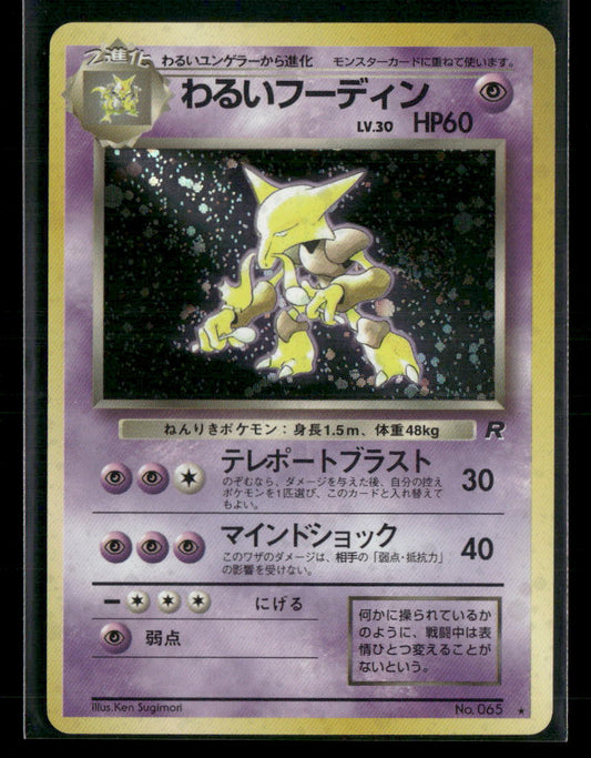 Dark Alakazam No.065 Holo Team Rocket Japanese Pokemon Card NM