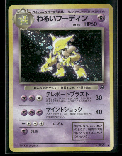Dark Alakazam No.065 Holo Team Rocket Japanese Pokemon Card NM-M