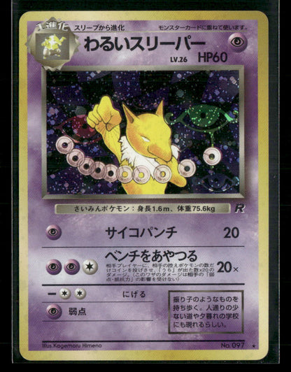 Dark Hypno No.097 Holo Team Rocket Japanese Pokemon Card LP-NM