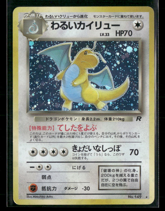Dark Dragonite No.149 Holo Team Rocket Japanese Pokemon Card LP-NM