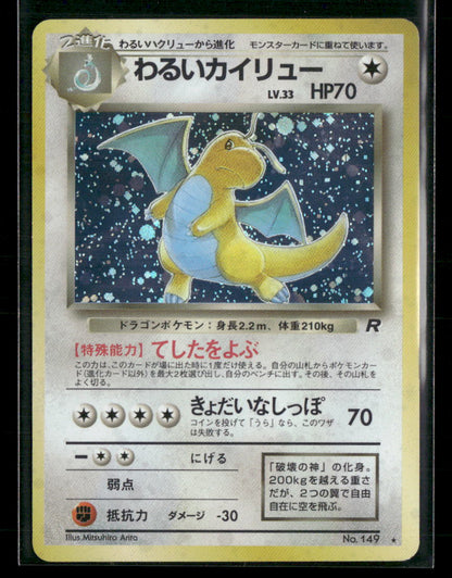 Dark Dragonite No.149 Holo Team Rocket Japanese Pokemon Card NM