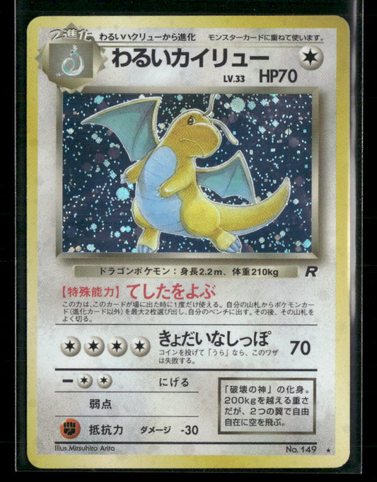 Dark Dragonite No.149 Holo Team Rocket Japanese Pokemon Card NM