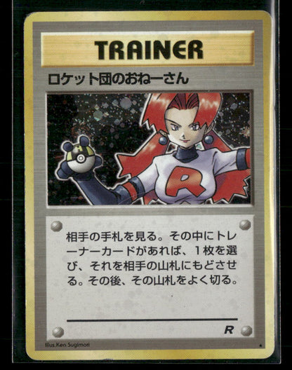 Rocket's Sneak Attack Holo Team Rocket Japanese Pokemon Card MP