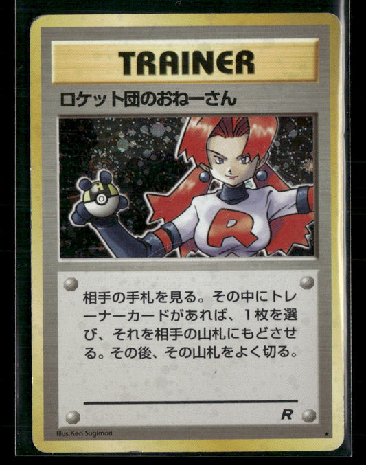 Rocket's Sneak Attack Holo Team Rocket Japanese Pokemon Card MP