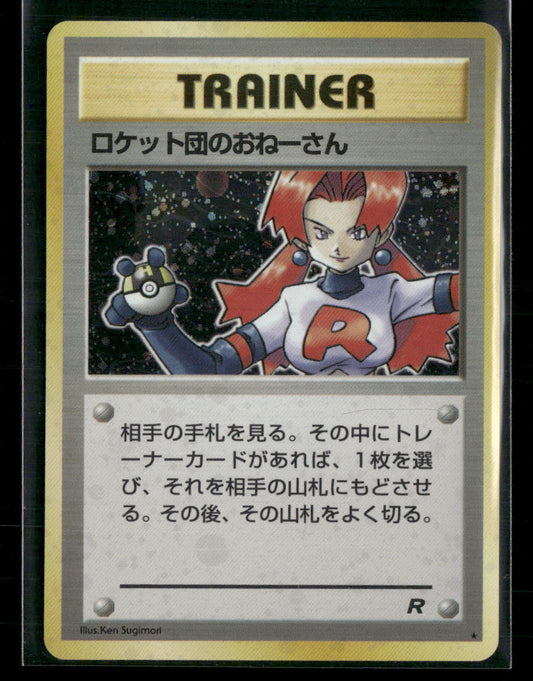 Rocket's Sneak Attack Holo Team Rocket Japanese Pokemon Card NM