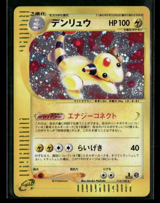 Ampharos 115/128 Holo 1st Edition Expedition Japanese Pokemon Card LP