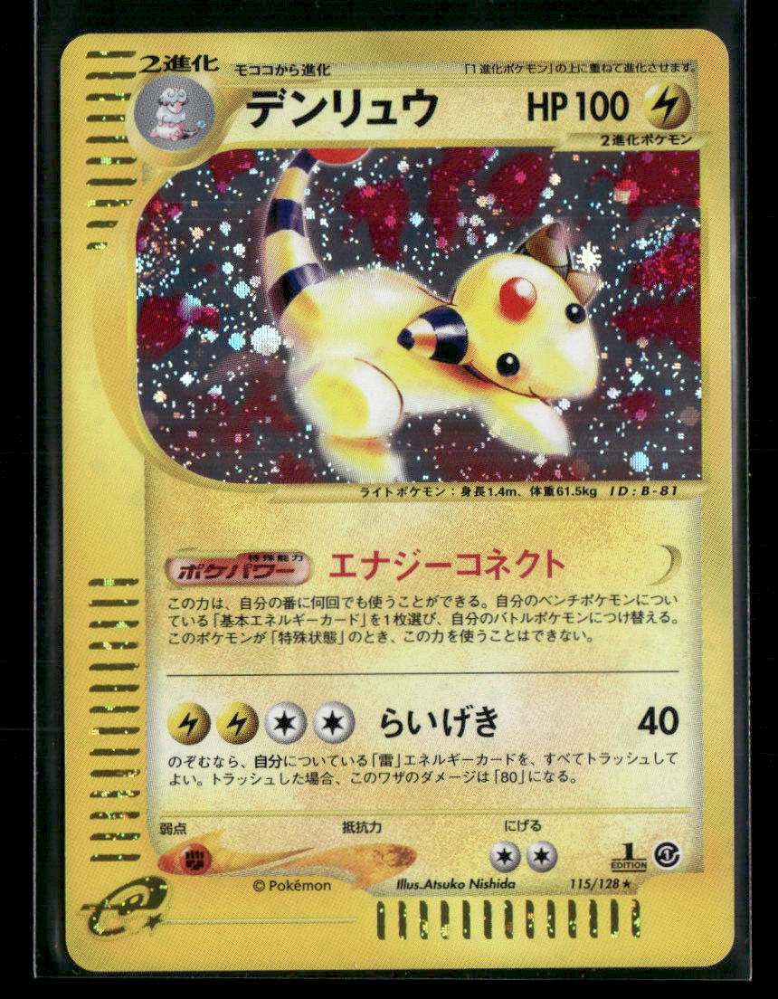 Ampharos 115/128 Holo 1st Edition Expedition Japanese Pokemon Card NM
