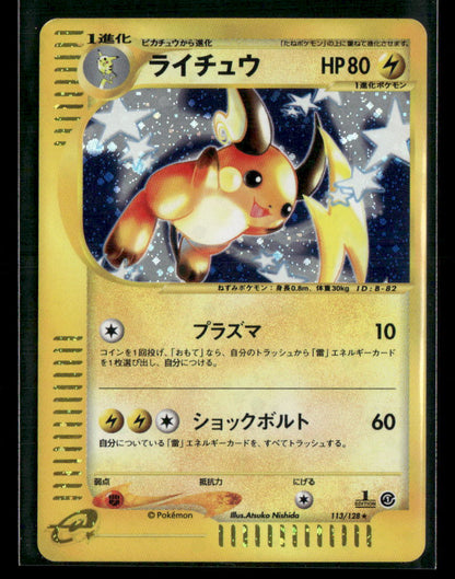Raichu 113/128 Holo 1st Edition Expedition Japanese Pokemon Card Played