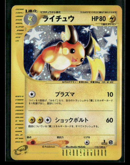 Raichu 113/128 Holo 1st Edition Expedition Japanese Pokemon Card Played