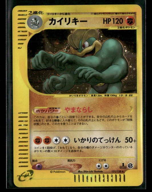 Machamp 121/128 Holo 1st Edition Expedition Japanese Pokemon Card NM