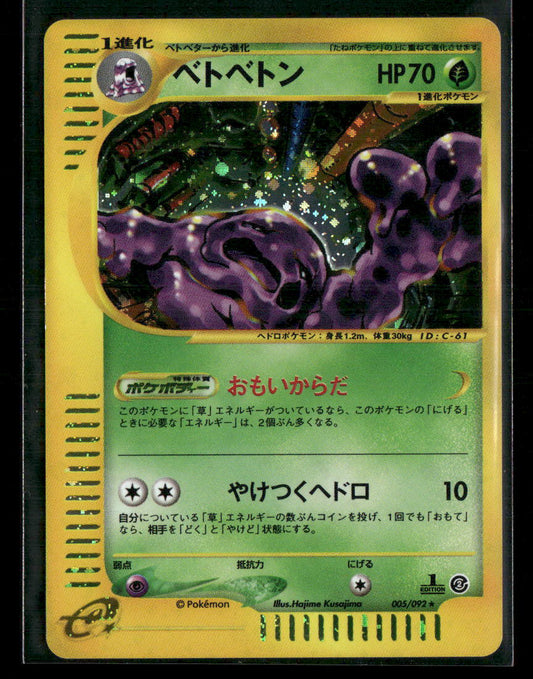 Muk 005/092 Holo 1st Edition Town on No Map Japanese Pokemon Card NM-M