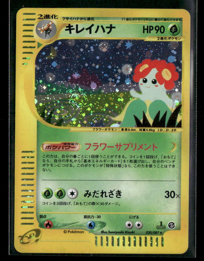 Bellossom 020/087 Holo 1st Edition Wind From the Sea Japanese Pokemon Card LP