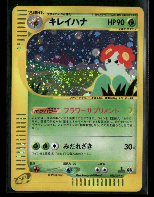 Bellossom 020/087 Holo 1st Edition Wind From the Sea Japanese Pokemon Card LP