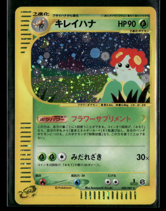 Bellossom 020/087 Holo 1st Edition Wind From the Sea Japanese Pokemon Card NM-M