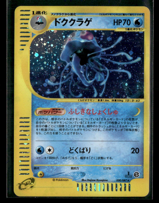 Tentacruel 030/087 Holo 1st Edition Wind from the Sea Japanese Pokemon Card NM
