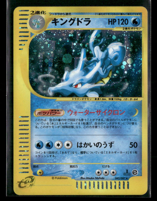 Kingdra 042/087 Holo 1st Edition Wind from the Sea Japanese Pokemon Card NM