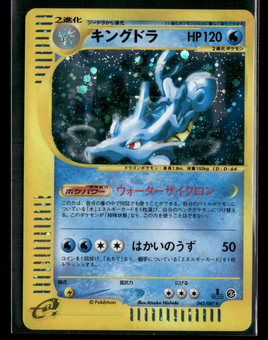 Kingdra 042/087 Holo 1st Edition Wind from the Sea Japanese Pokemon Card NM-M