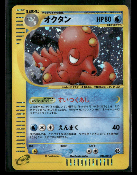 Octillery 040/087 Holo Unlimited Wind from the Sea Japanese Pokemon Card NM-M