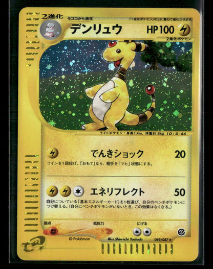 Ampharos 049/087 Holo Wind from the Sea Japanese Pokemon Card LP