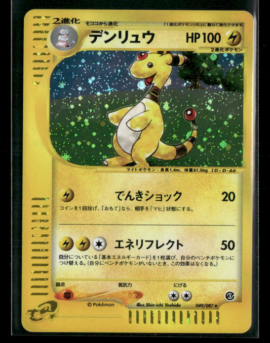 Ampharos 049/087 Holo Wind from the Sea Japanese Pokemon Card LP