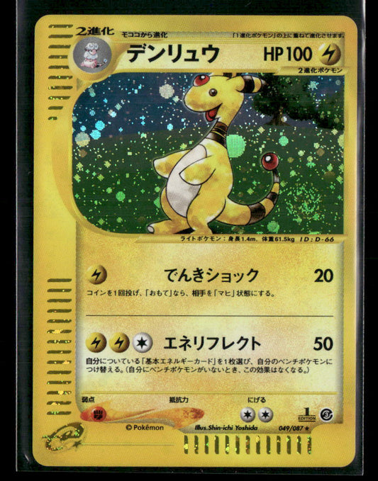 Ampharos 049/087 Holo 1st Edition Wind from the Sea Japanese Pokemon Card NM-M