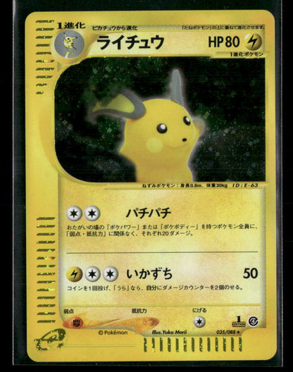 Raichu 035/088 Holo 1st Edition Split Earth Japanese Pokemon Card NM-M