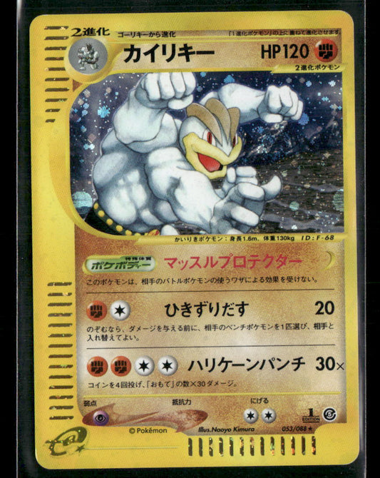 Machamp 053/088 Holo 1st Edition Mysterious Mountains Japanese Pokemon Card LP