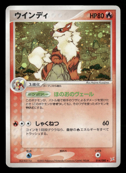 Arcanine 014/080 Unlimited Holo Rare Magma vs Aqua ADV Pokemon Japanese LP