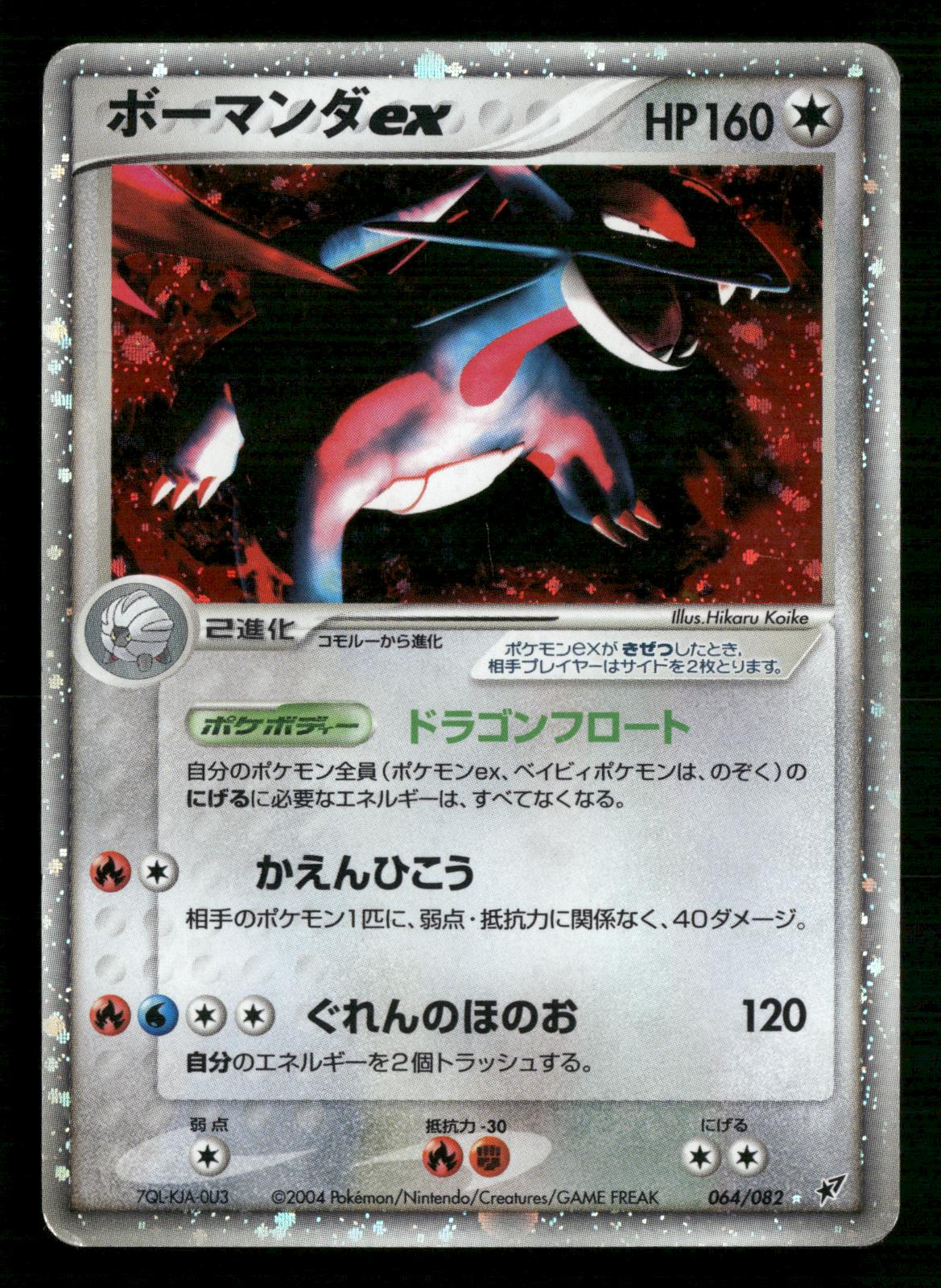 Salamence EX 064/082 Unlimited Holo Clash of the Blue Sky Pokemon Japanese MP