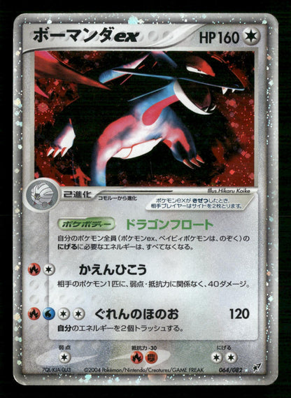 Salamence EX 064/082 Unlimited Holo Clash of the Blue Sky Pokemon Japanese MP