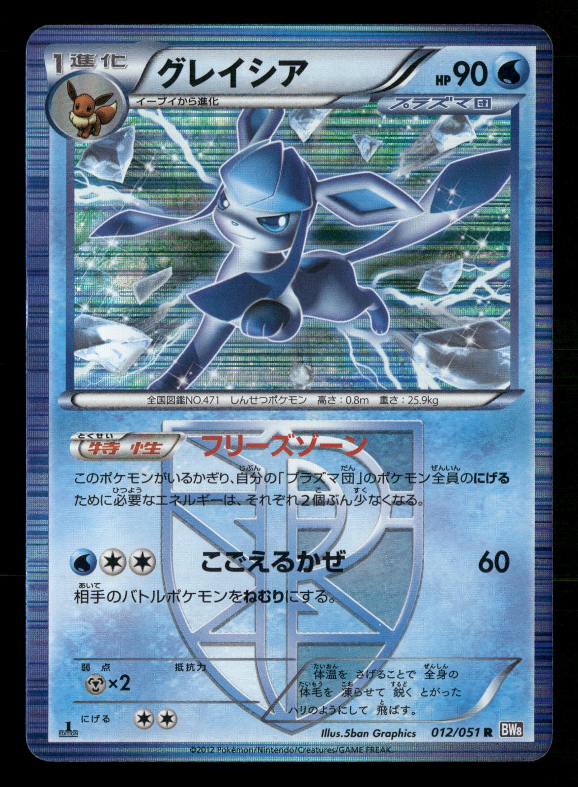 Glaceon 012/051 1st Edition Rare Spiral Force BW8 Pokemon Japanese LP