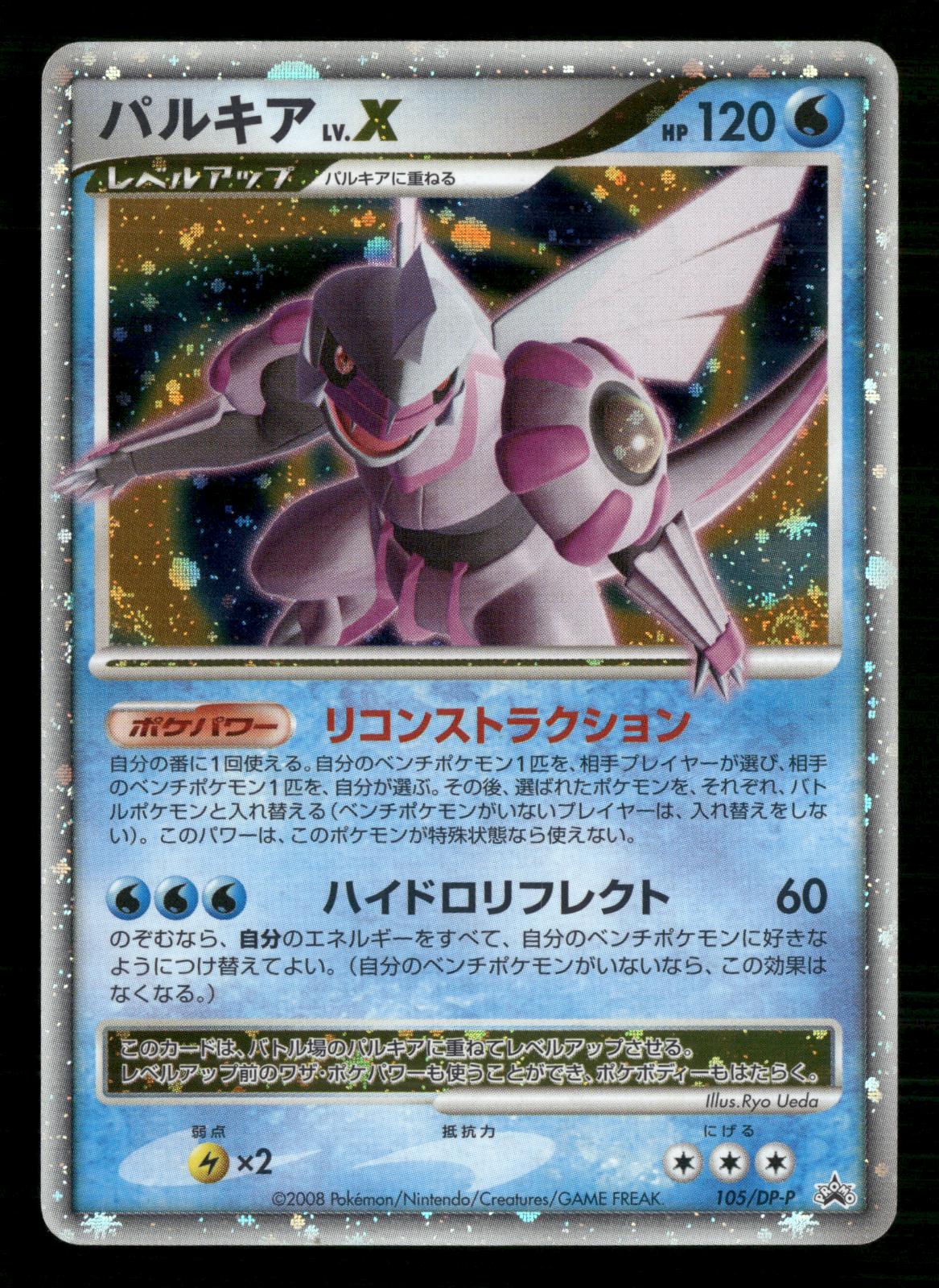Palkia LV.X 105/DP-P Promo Special Pack Pokemon Japanese Lightly Played
