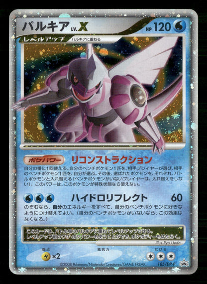 Palkia LV.X 105/DP-P Promo Special Pack Pokemon Japanese Lightly Played
