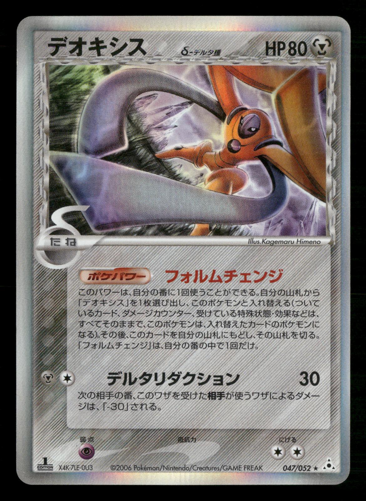 Deoxys 047/052 1st Edition Holo Rare Holon Phantoms Pokemon Japanese MP