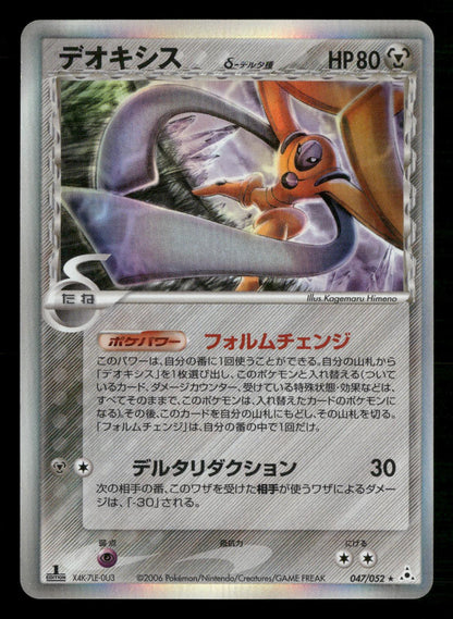 Deoxys 047/052 1st Edition Holo Rare Holon Phantoms Pokemon Japanese MP