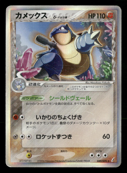 Blastoise 049/075 Unlimited Holo Rare Miracle Crystal ex Pokemon Japanese MP