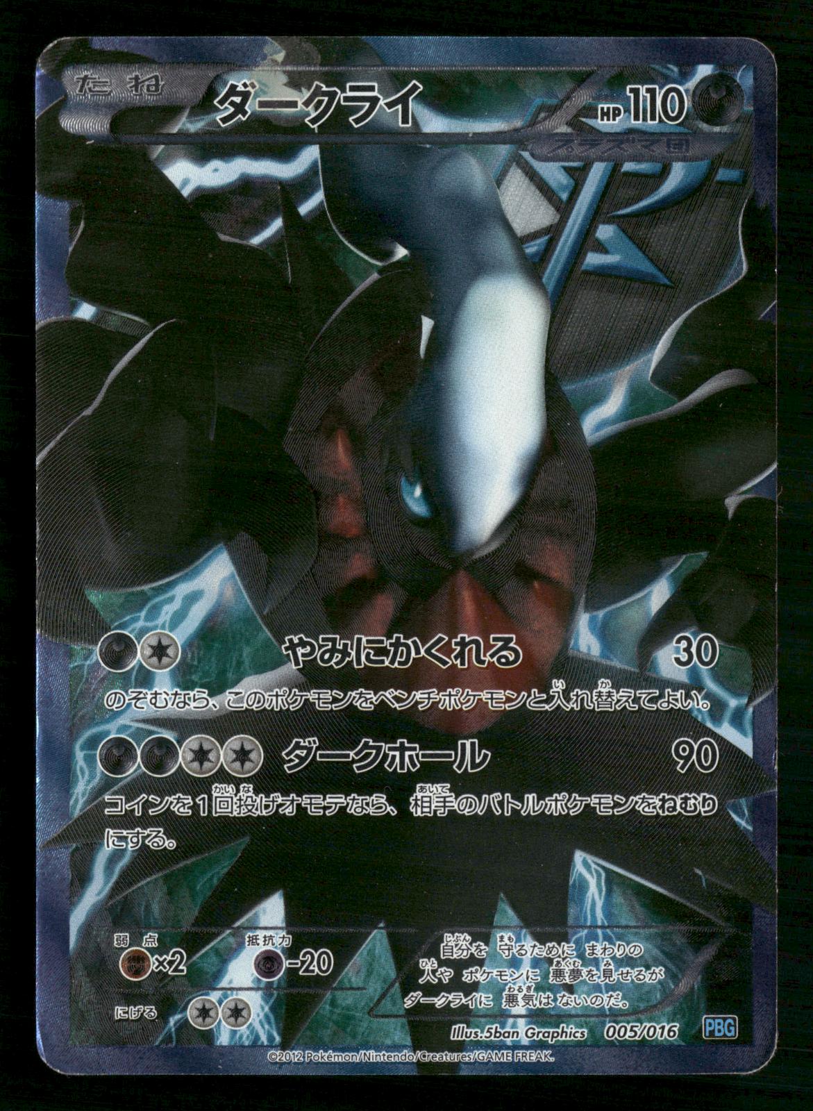 Darkrai 005/016 Team Plasma Gift Set Pokemon Japanese Heavily Played