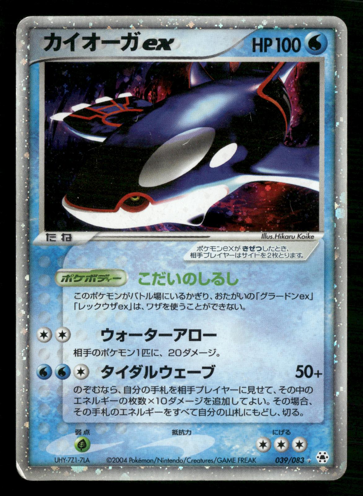 Kyogre EX 039/083 Unlimited Holo Rare ex Undone Seal Pokemon Japanese MP
