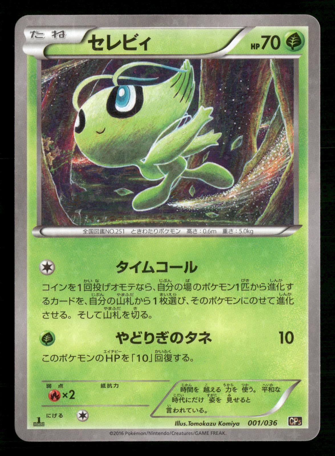 Celebi 001/036 Mythical Dream Shine Pokemon Japanese NM/M