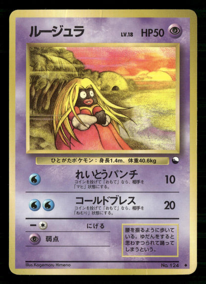 Jynx NO. 124 Glossy Uncommon Vending Series 2 Pokemon Japanese Moderately Played