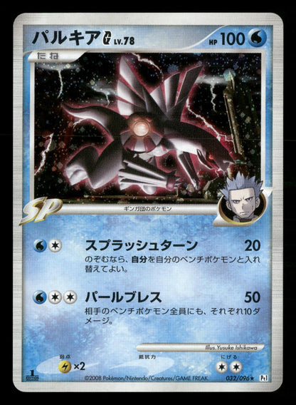 Palkia G 032/096 1st Edition Holo Galactics Conquest Pt1 Pokemon Japanese NM/M