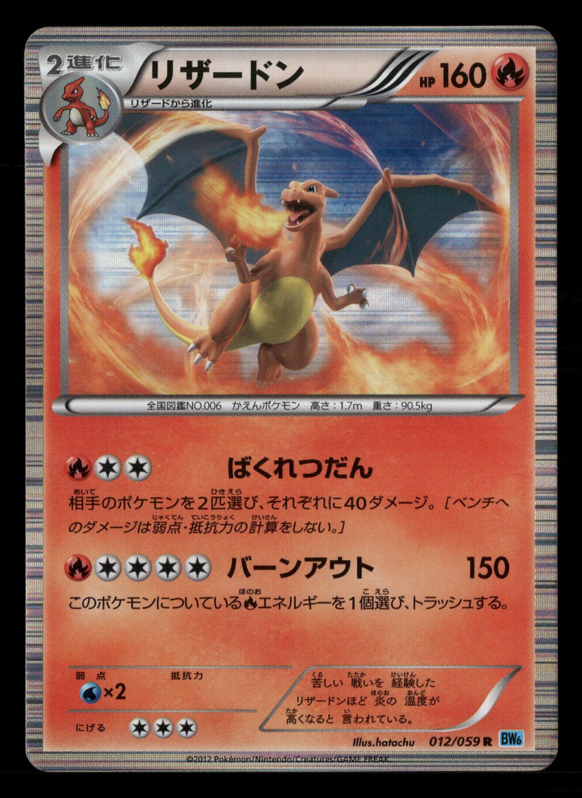 Charizard 012/059 Unlimited Holo Rare Freeze Bolt Pokemon Japanese LP