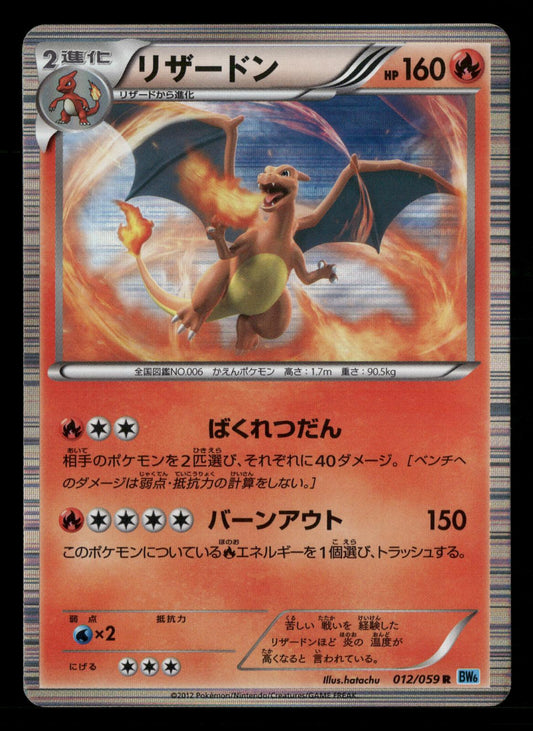 Charizard 012/059 Unlimited Holo Rare Freeze Bolt Pokemon Japanese LP