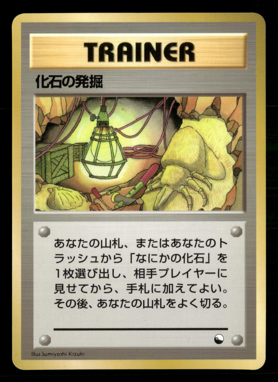 Fossil Excavation Glossy Vending Series 1 Pokemon Japanese NM/M